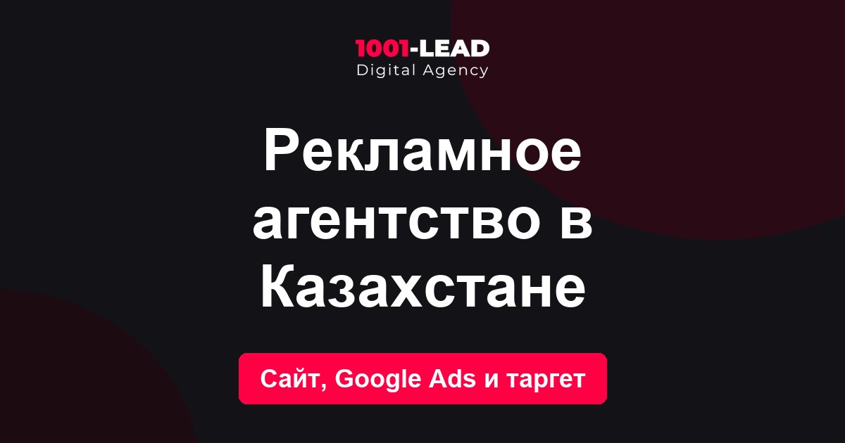 Рекламное агентство в Казахстане