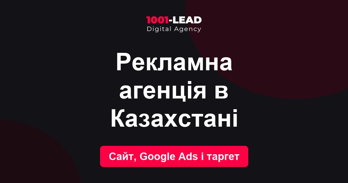 Рекламное агентство в Казахстане
