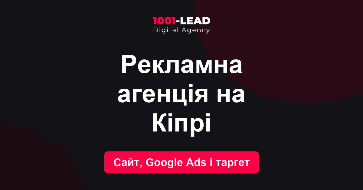 Рекламное агентство на Кипре