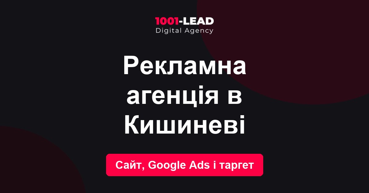 Рекламное агентство в Кишинёве