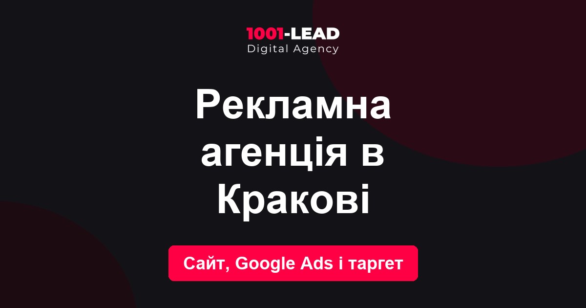 Рекламное агентство в Кракове