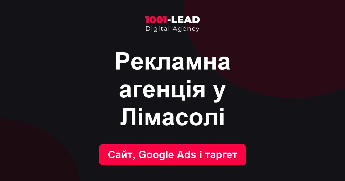 Рекламное агентство в Лимасоле