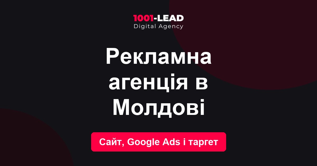Рекламное агентство в Молдове
