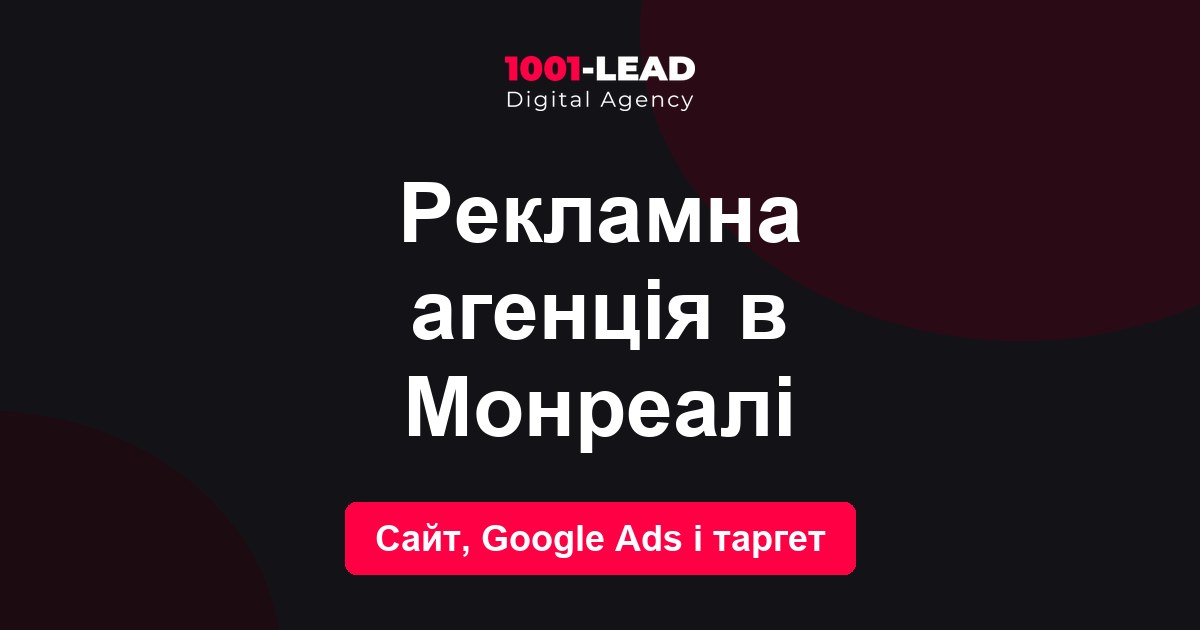 Рекламное агентство в Монреале