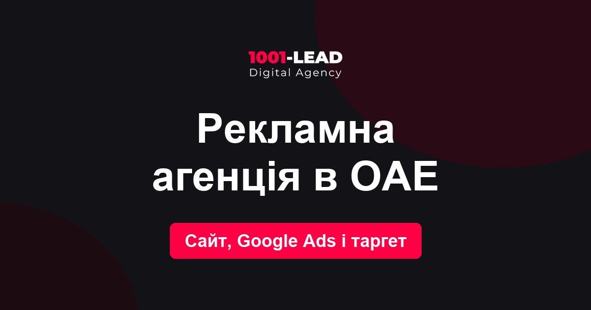 Рекламное агентство в ОАЭ