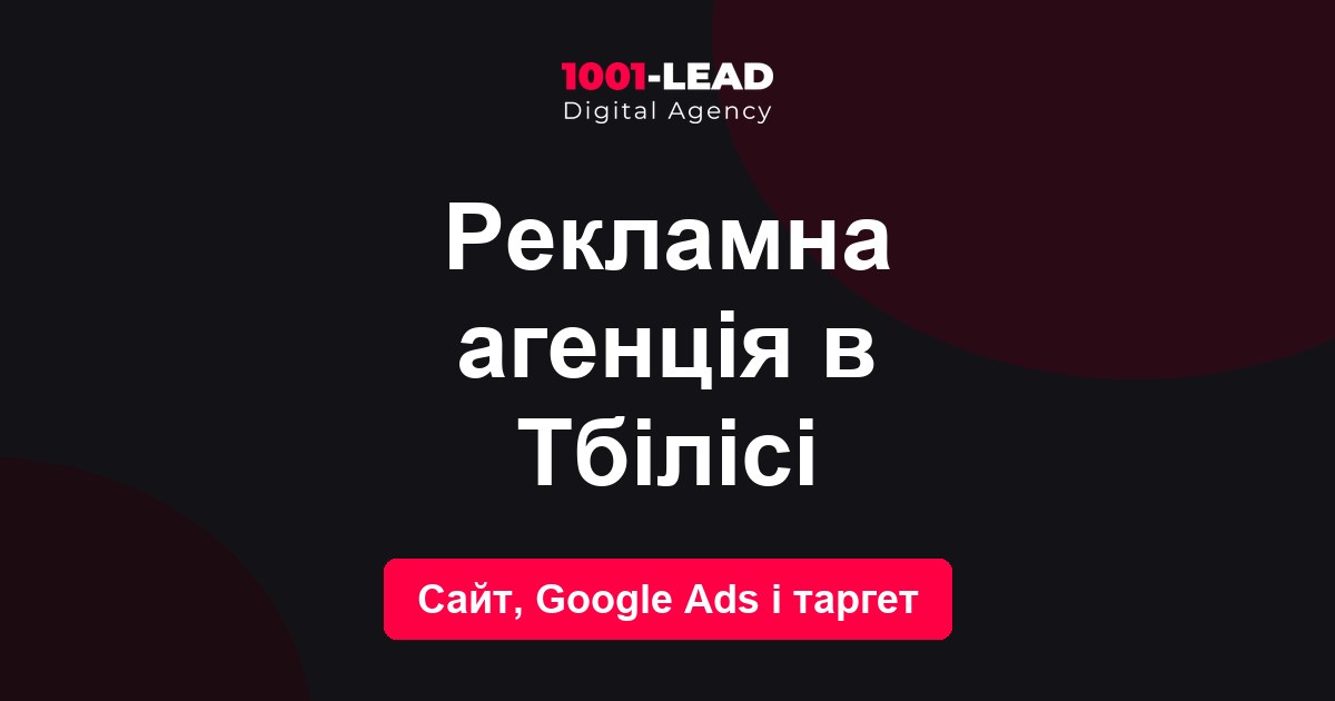 Рекламное агентство в Тбилиси