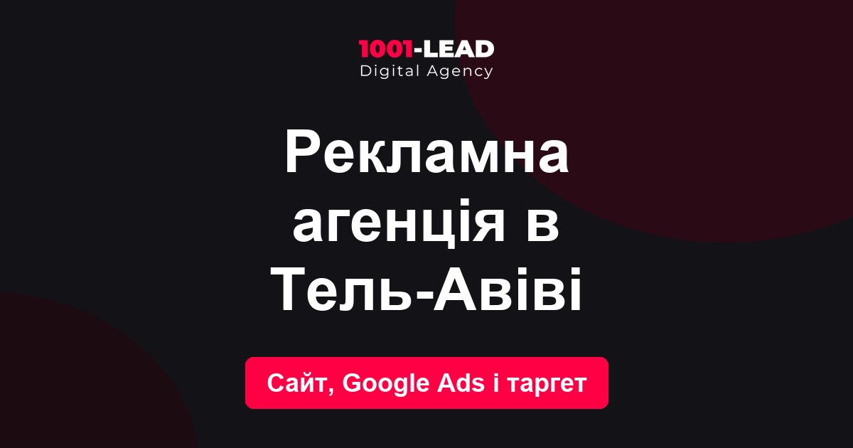 Рекламное агентство в Тель-Авиве