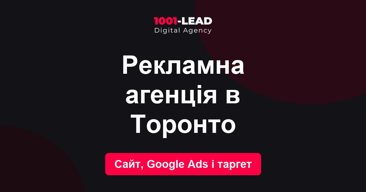 Рекламное агентство в Торонто