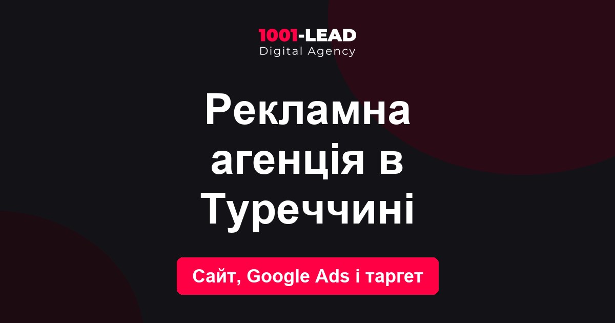 Рекламное агентство в Турции