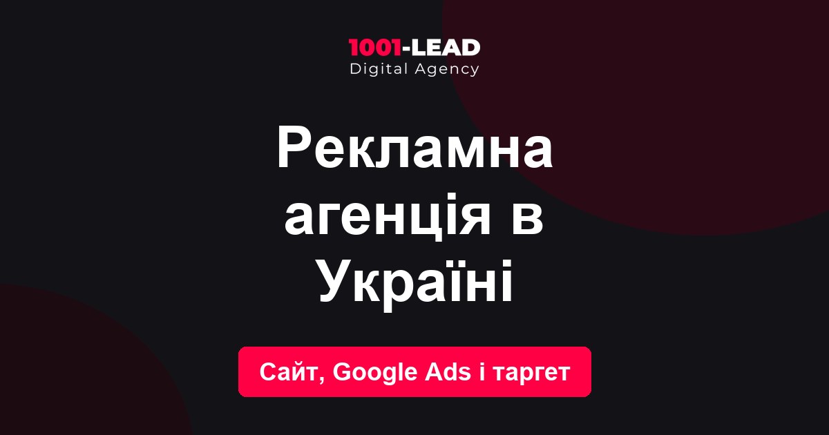 Рекламное агентство в Украине