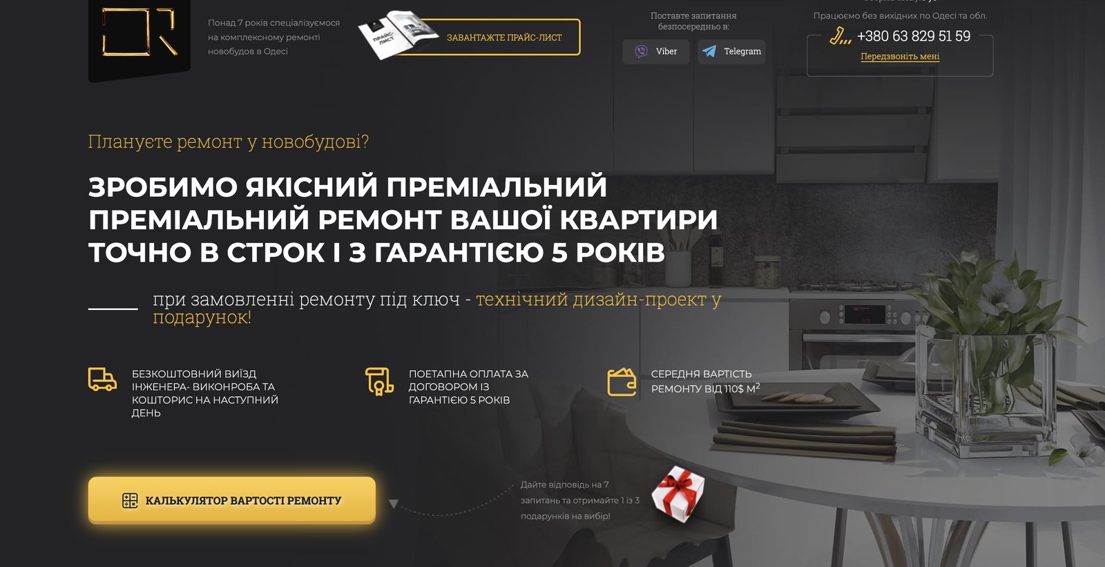 Сайт по ремонту квартир в Одессе — первый экран с калькулятором стоимости