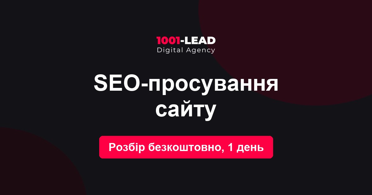SEO-продвижение сайта