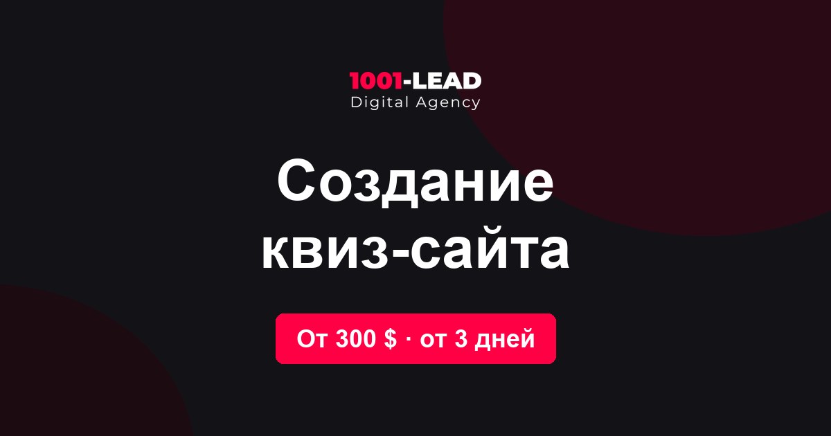 Создание квиз-сайта