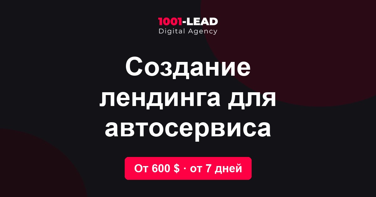 Создание лендинга для автосервиса