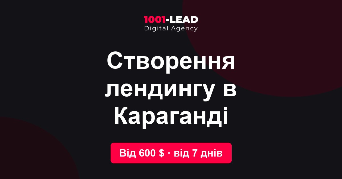 Создание лендинга в Караганде