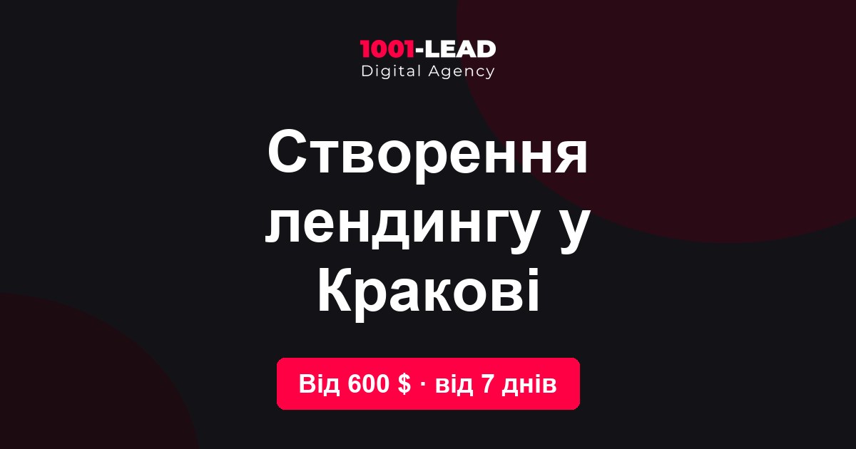 Создание лендинга в Кракове