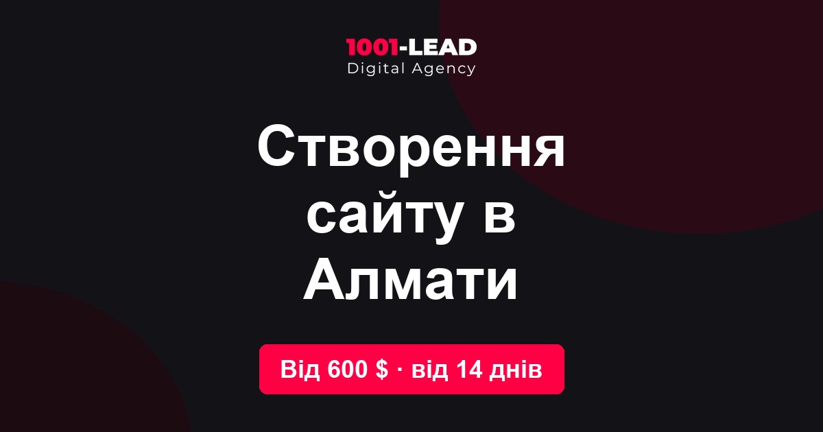 Создание сайта в Алматы