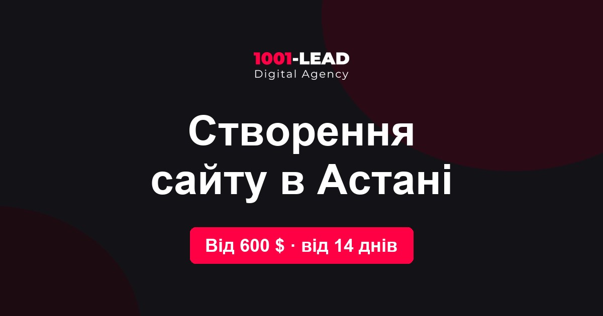 Создание сайта в Астане