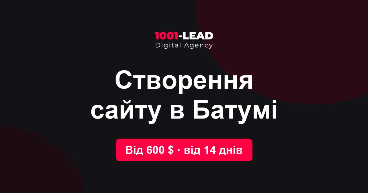 Создание сайта в Батуми