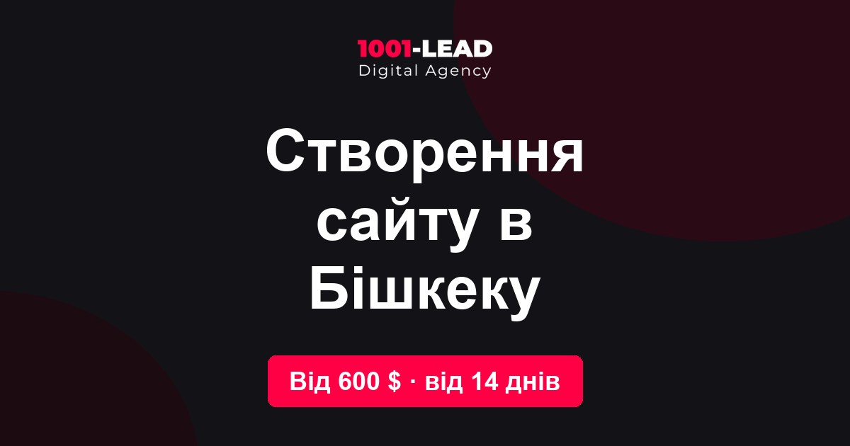Создание сайта в Бишкеке