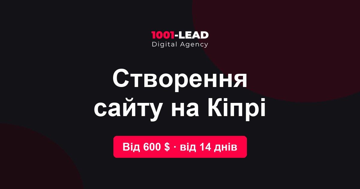 Создание сайта на Кипре