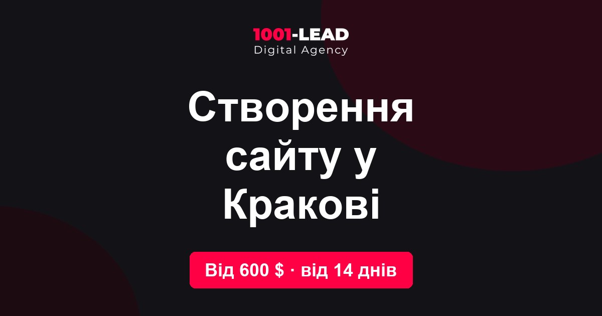 Создание сайта в Кракове