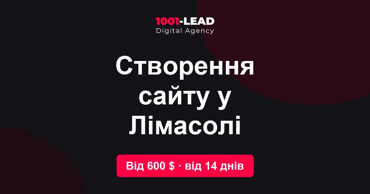 Создание сайта в Лимасоле