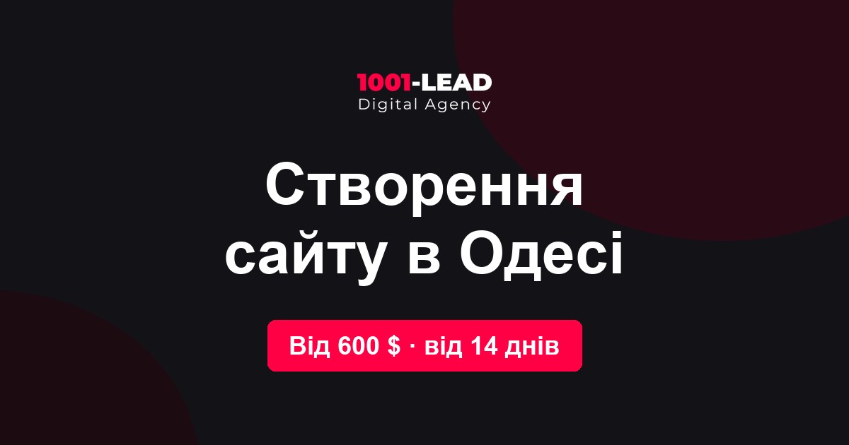 Создание сайта в Одессе