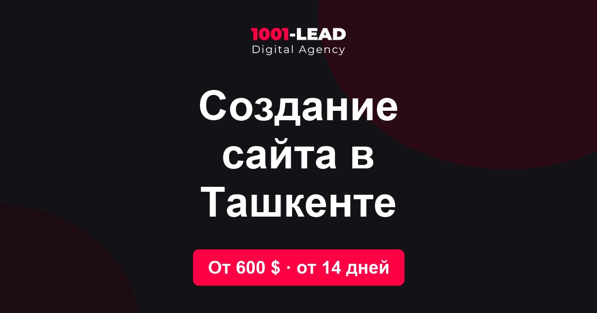 Создание сайта в Ташкенте