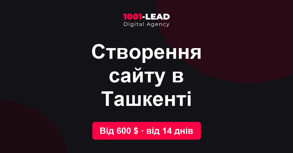 Создание сайта в Ташкенте