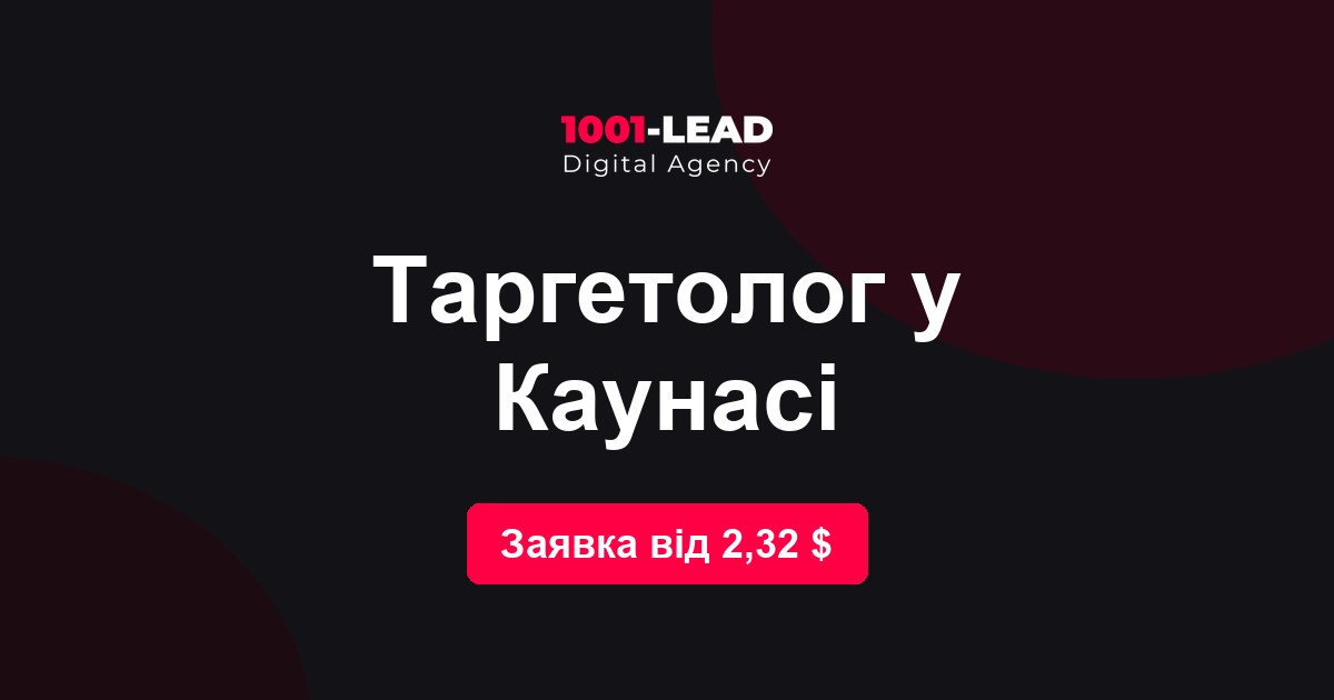 Таргетолог в Каунасе