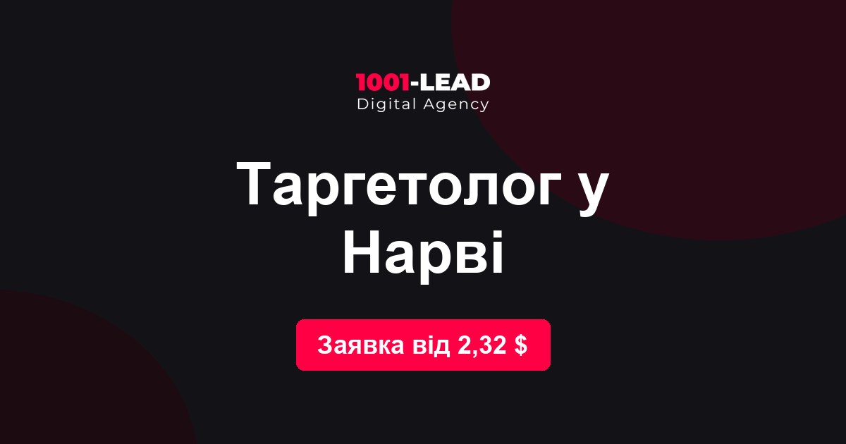 Таргетолог в Нарве