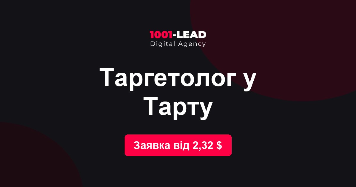 Таргетолог в Тарту