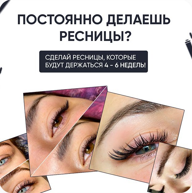 Красивая реклама наращивания ресниц: заголовок «Постоянно делаешь ресницы?», обещание носки 4–6 недель и коллаж из крупных фото работ
