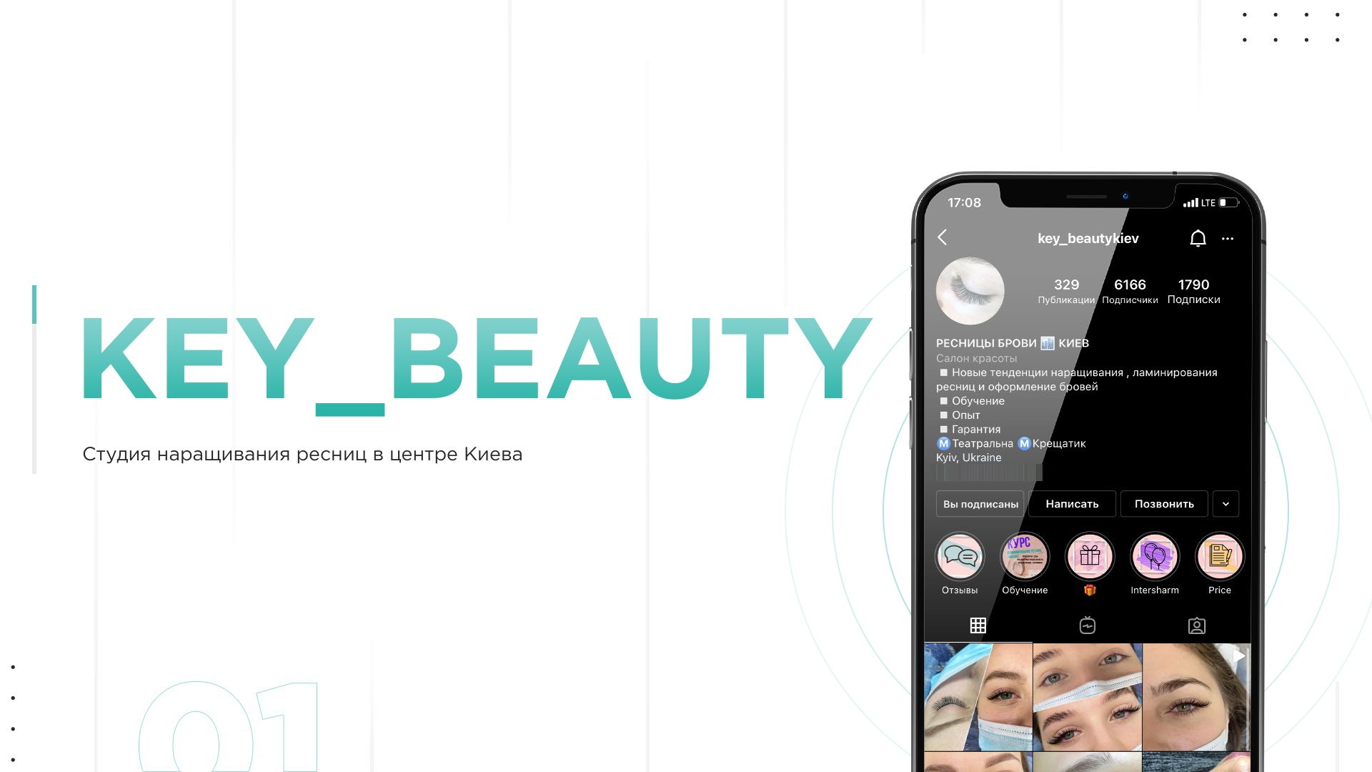 Профиль Instagram студии наращивания ресниц KEY BEAUTY в центре Киева