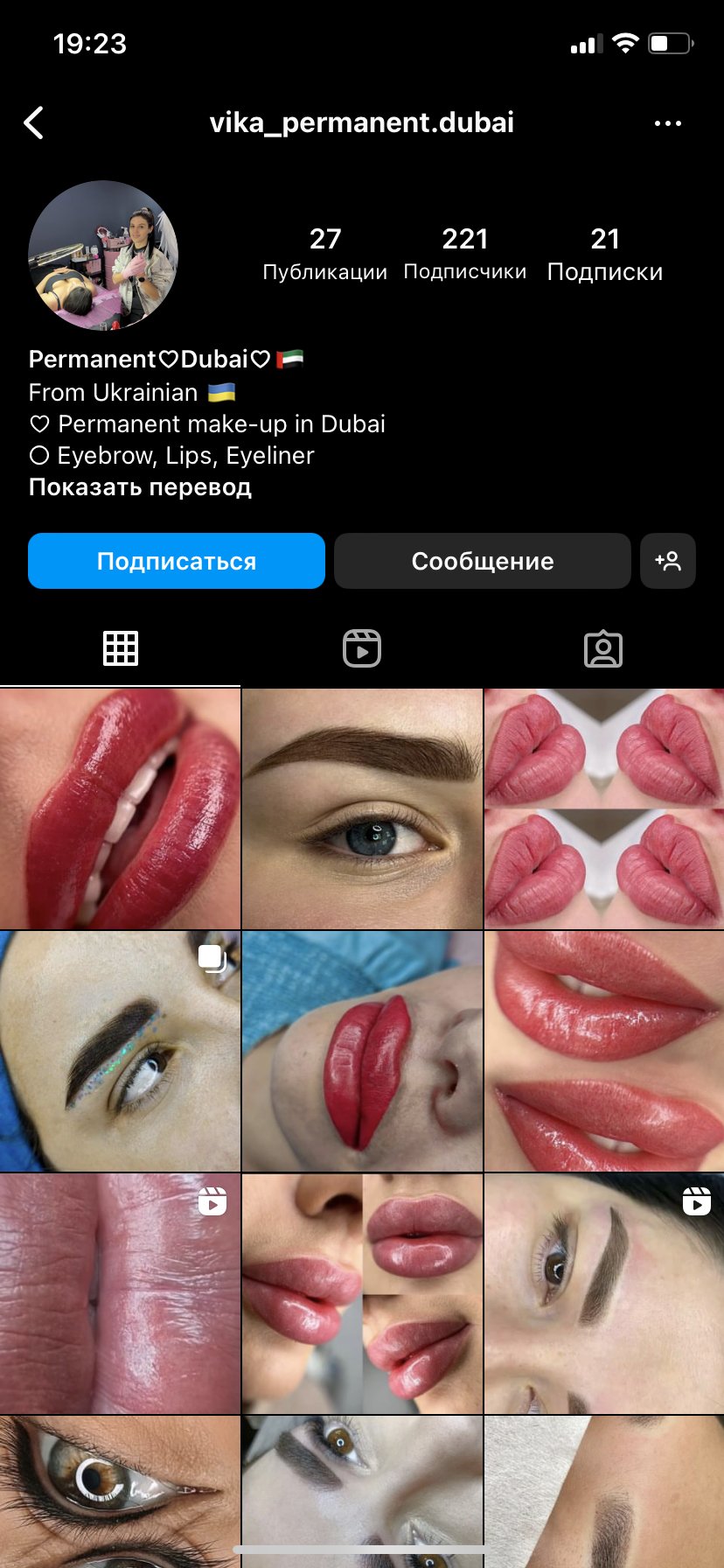 Профиль Instagram мастера перманентного макияжа Vika permanent в Дубае: брови, губы, межресничка