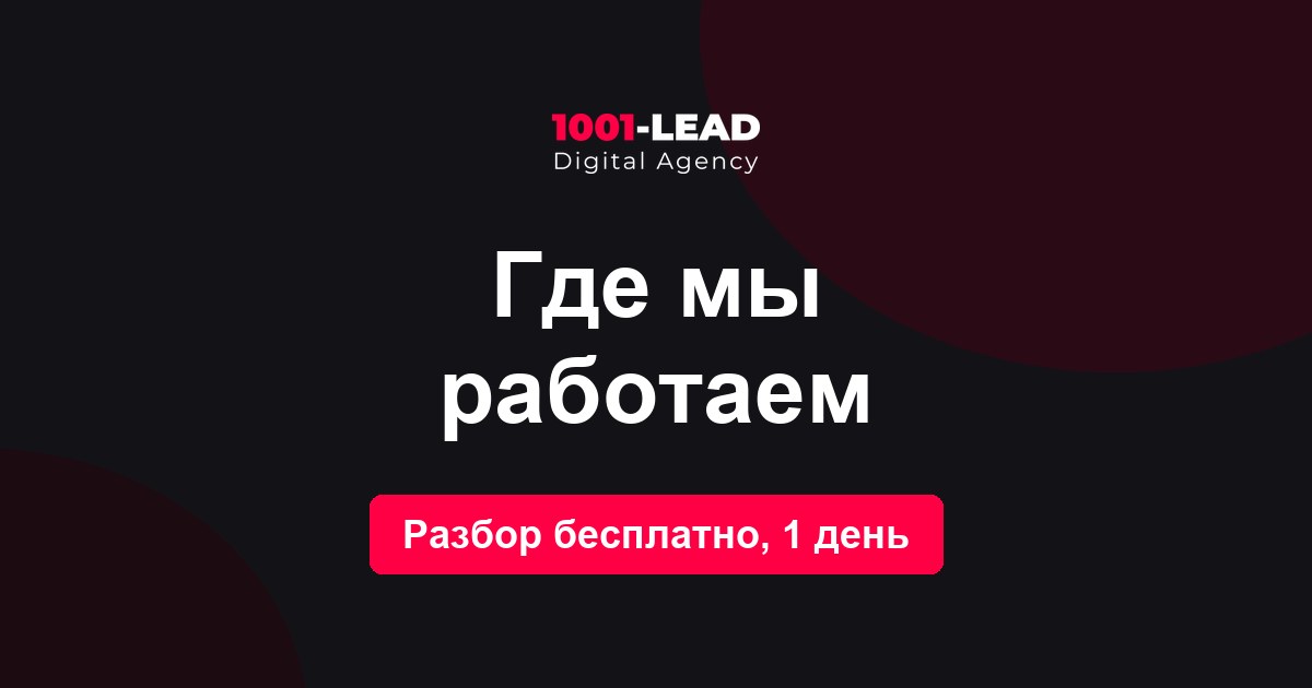 Где мы работаем