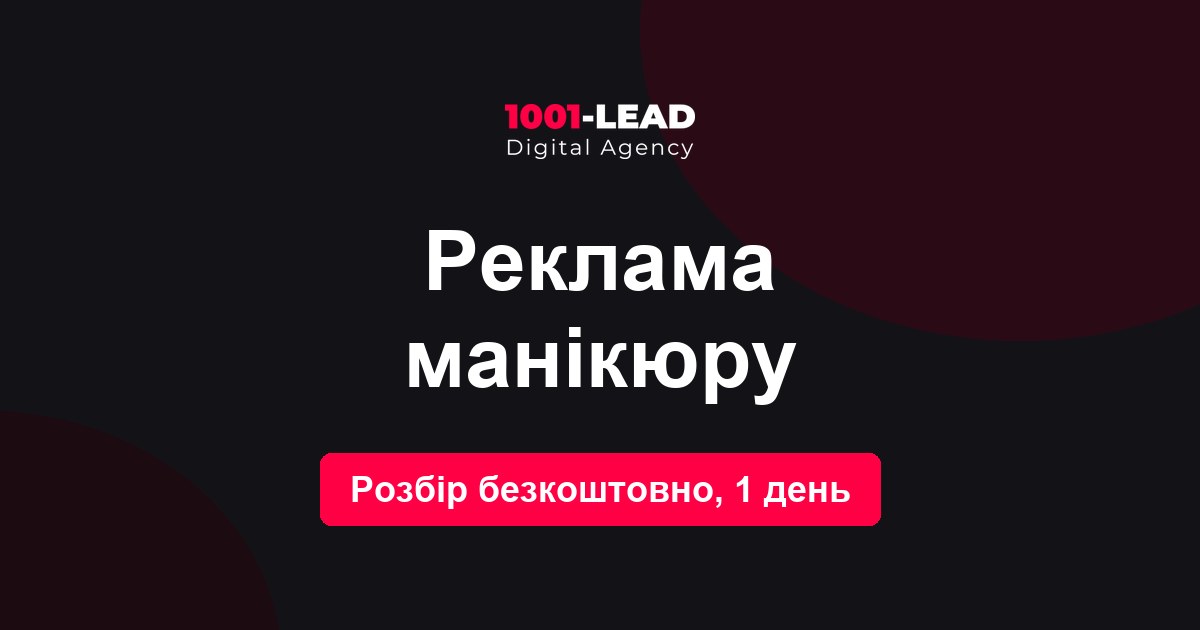 Реклама маникюра и таргет в Instagram