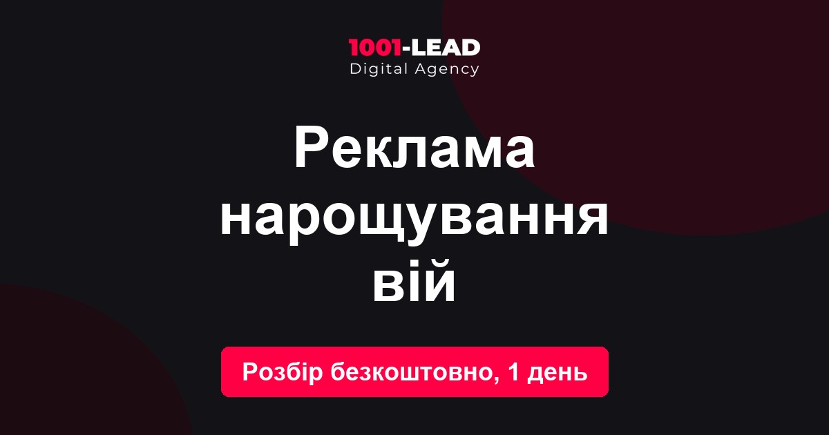 Реклама наращивания ресниц и таргет в Instagram