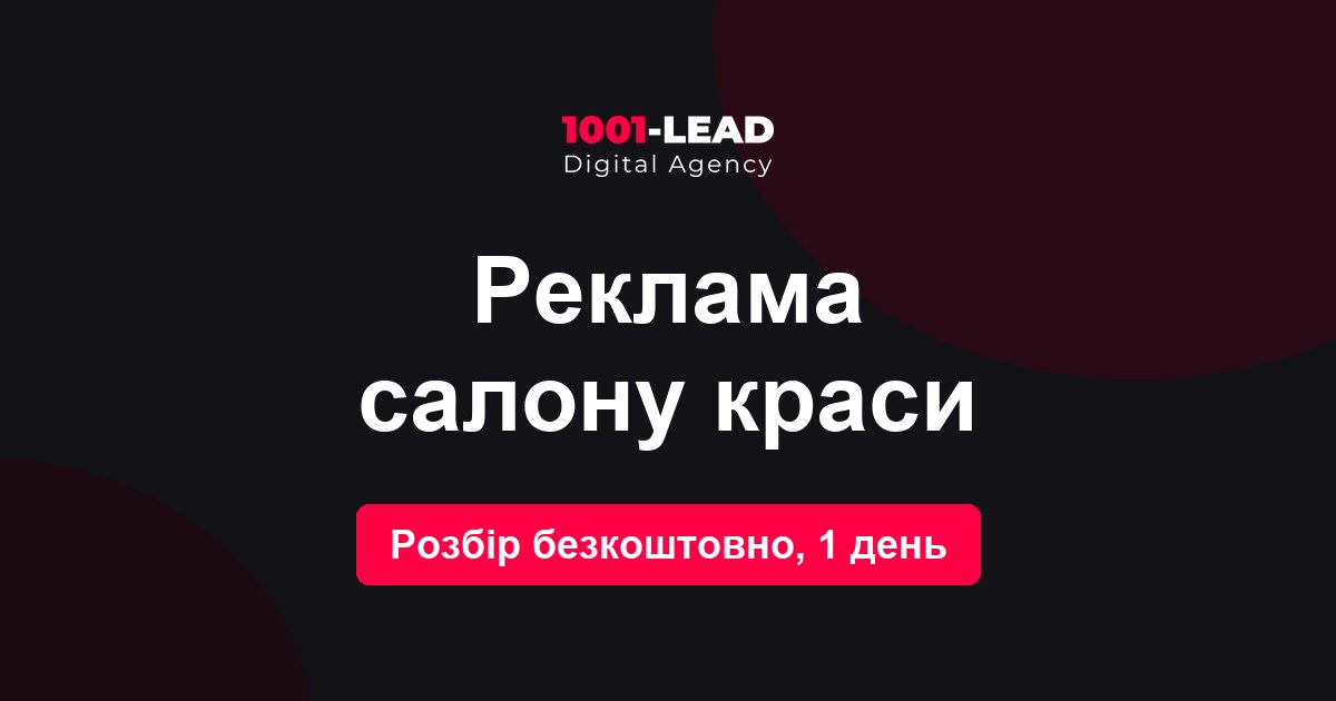 Реклама салона красоты и таргет в Instagram