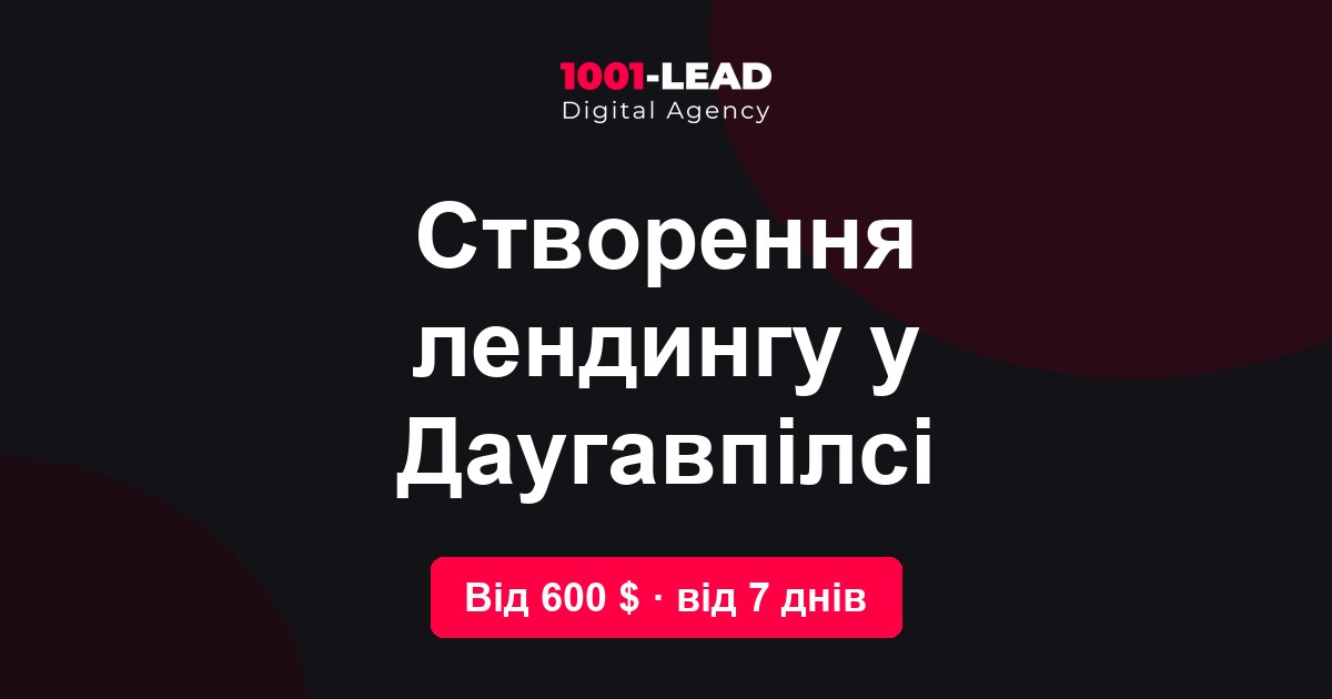 Создание лендинга в Даугавпилсе