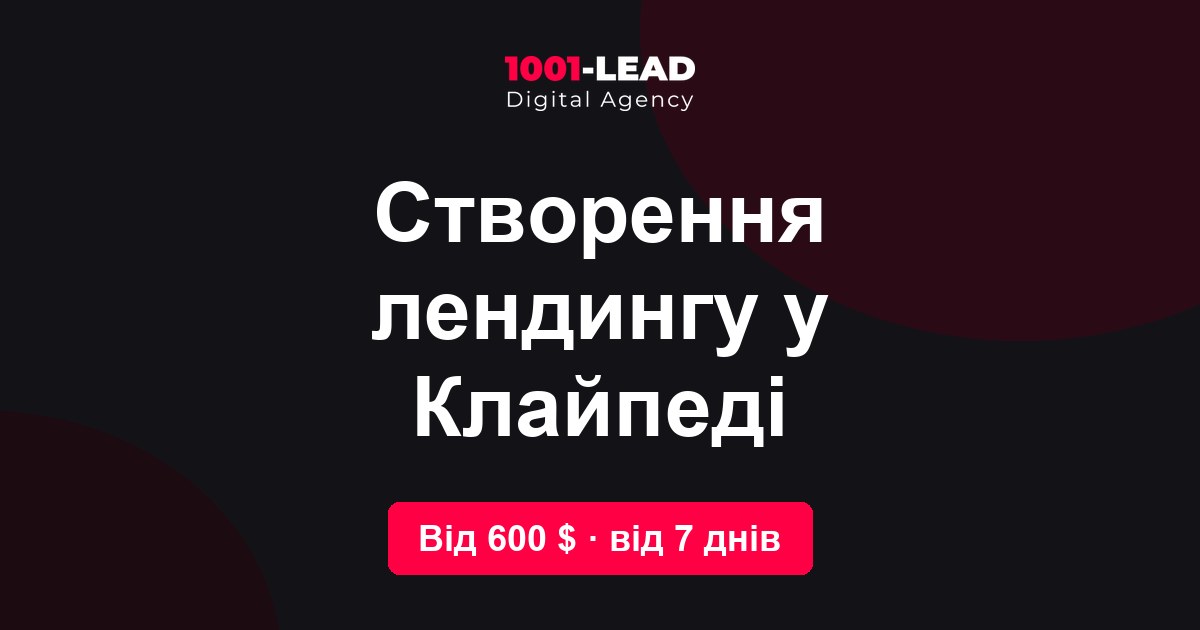 Создание лендинга в Клайпеде
