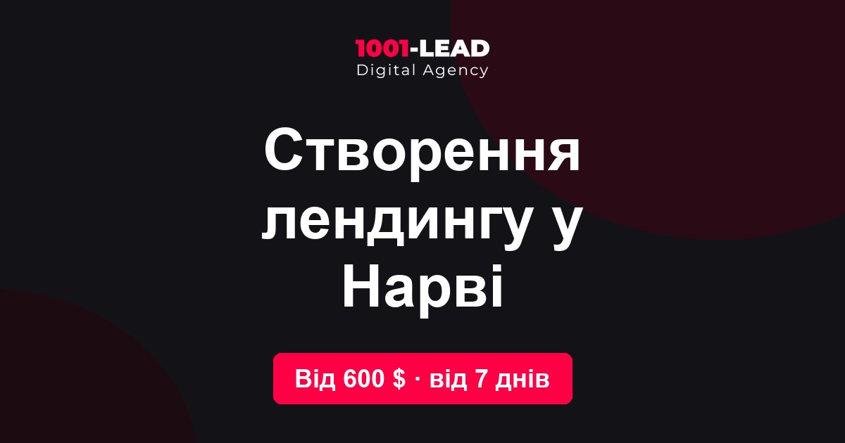 Создание лендинга в Нарве
