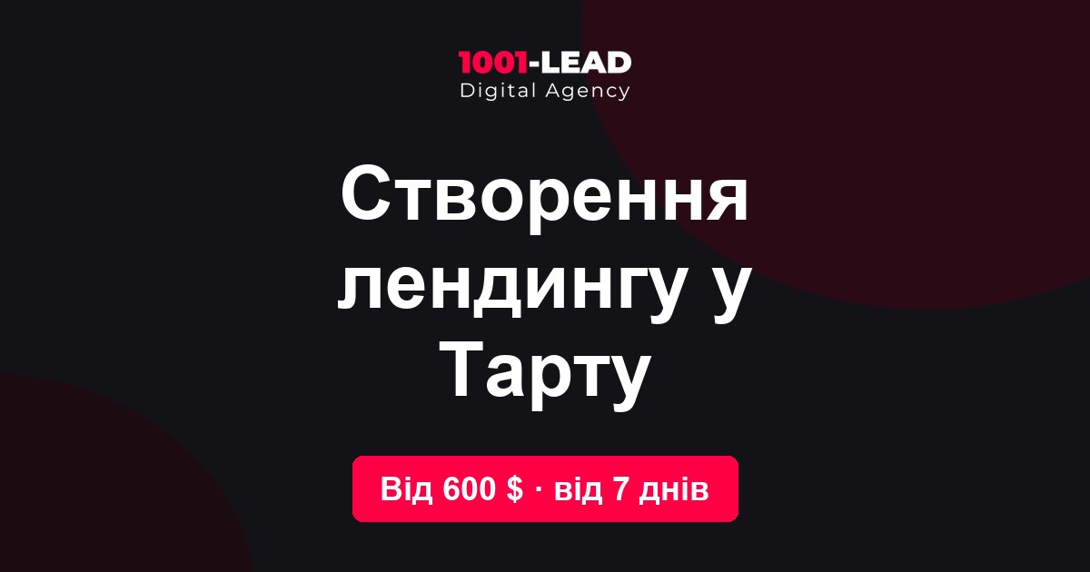 Создание лендинга в Тарту