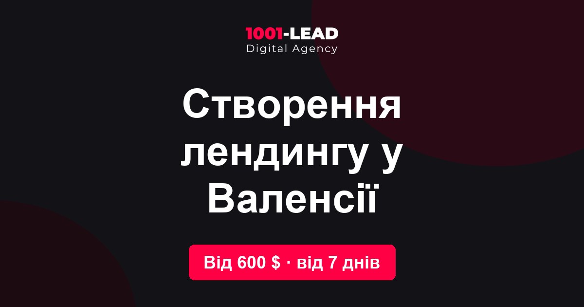 Создание лендинга в Валенсии