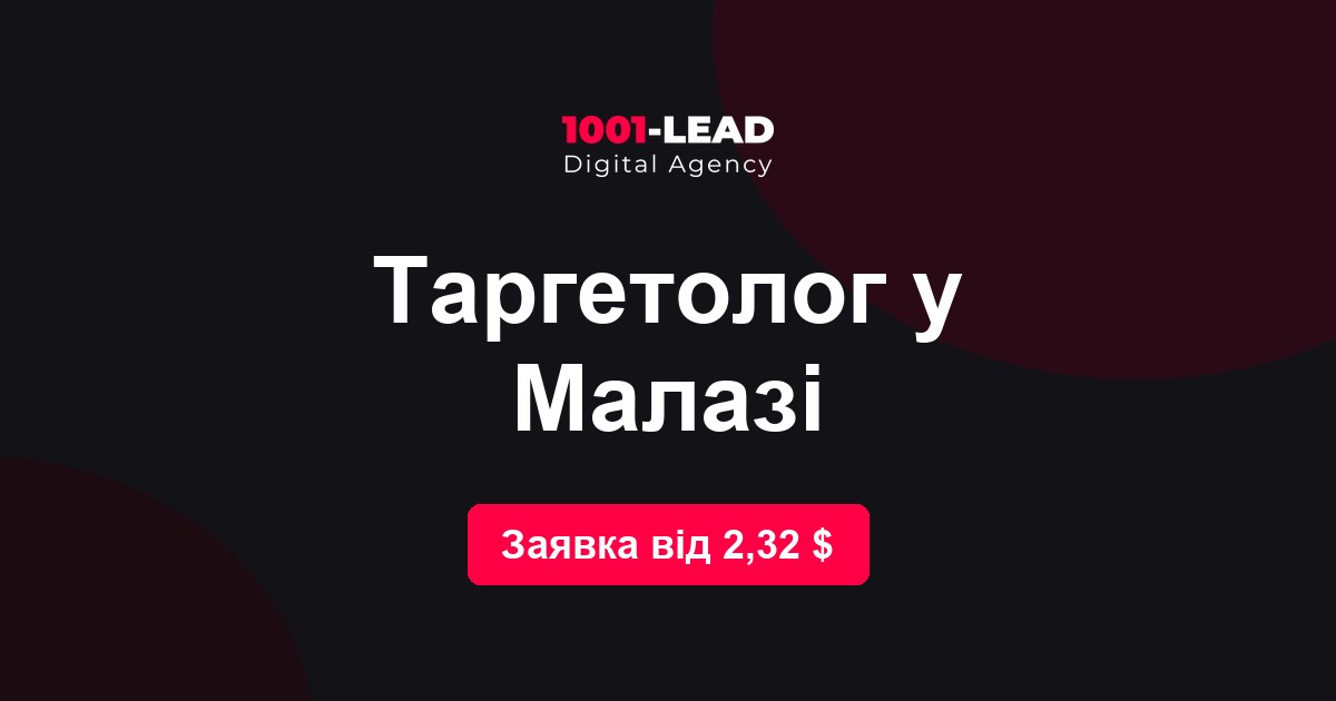 Таргетолог в Малаге