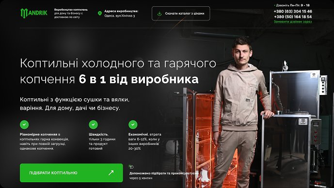 Лендинг производителя коптилен
