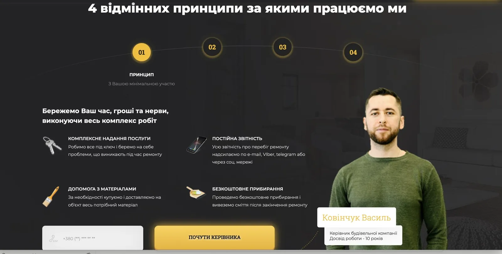 Блок принципов работы на сайте по ремонту квартир: комплексная услуга, отчётность, материалы, уборка