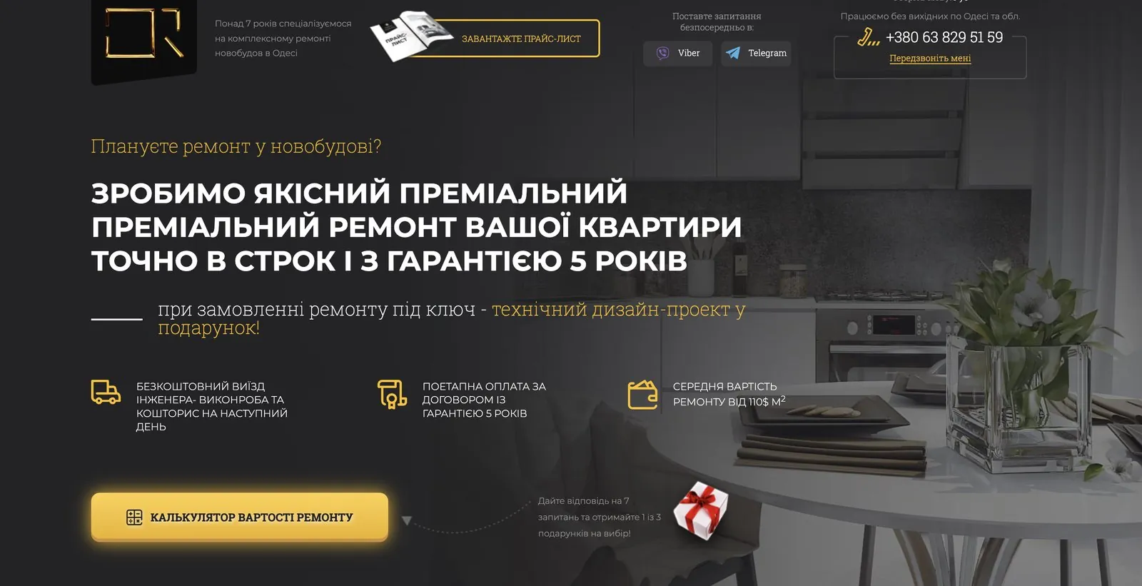 Первый экран сайта по ремонту квартир в Одессе: оффер, гарантия 5 лет и калькулятор стоимости