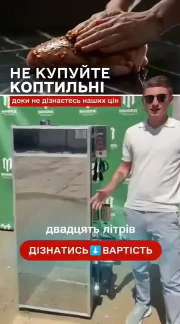 Рекламный креатив: Создание сайта и реклама для производства коптилен — 100 продаж в месяц